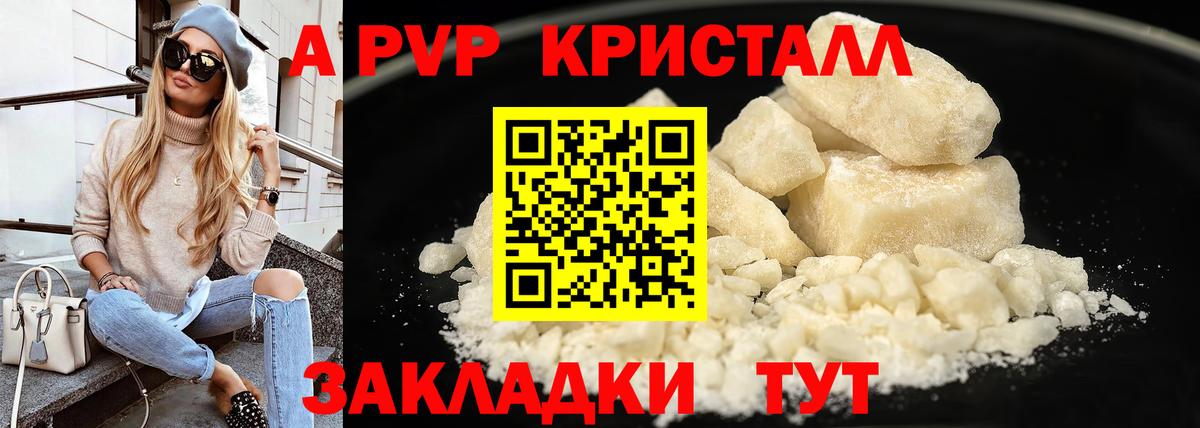 A-PVP мука Энгельс