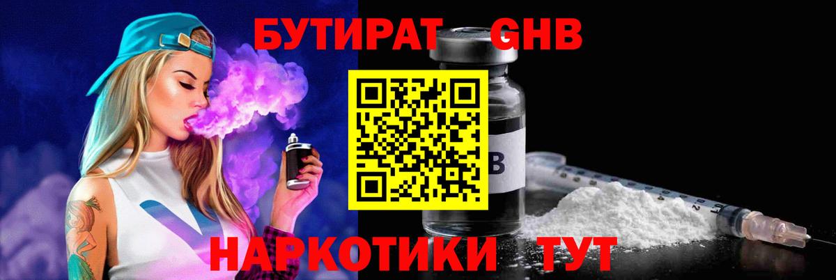 Энгельс  БУТИРАТ BDO 33%  Вход с VPN 