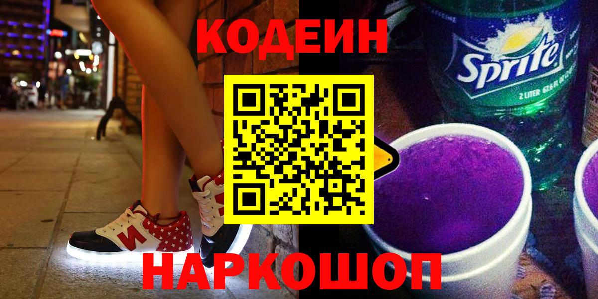 Кодеиновый сироп Lean напиток Lean (лин) Энгельс