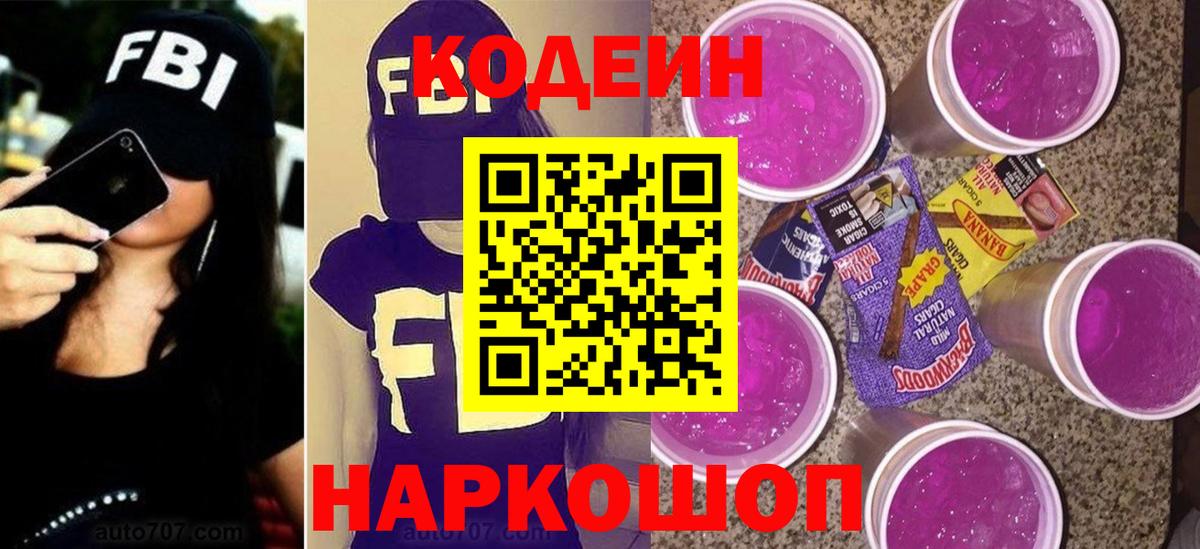 Энгельс  Codein Purple Drank  Вход с VPN 